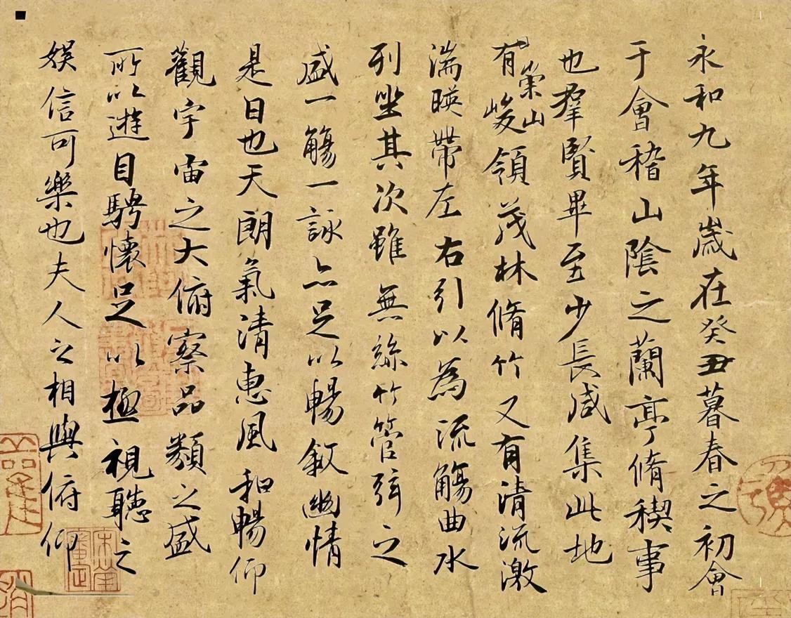 第二遍兰亭序