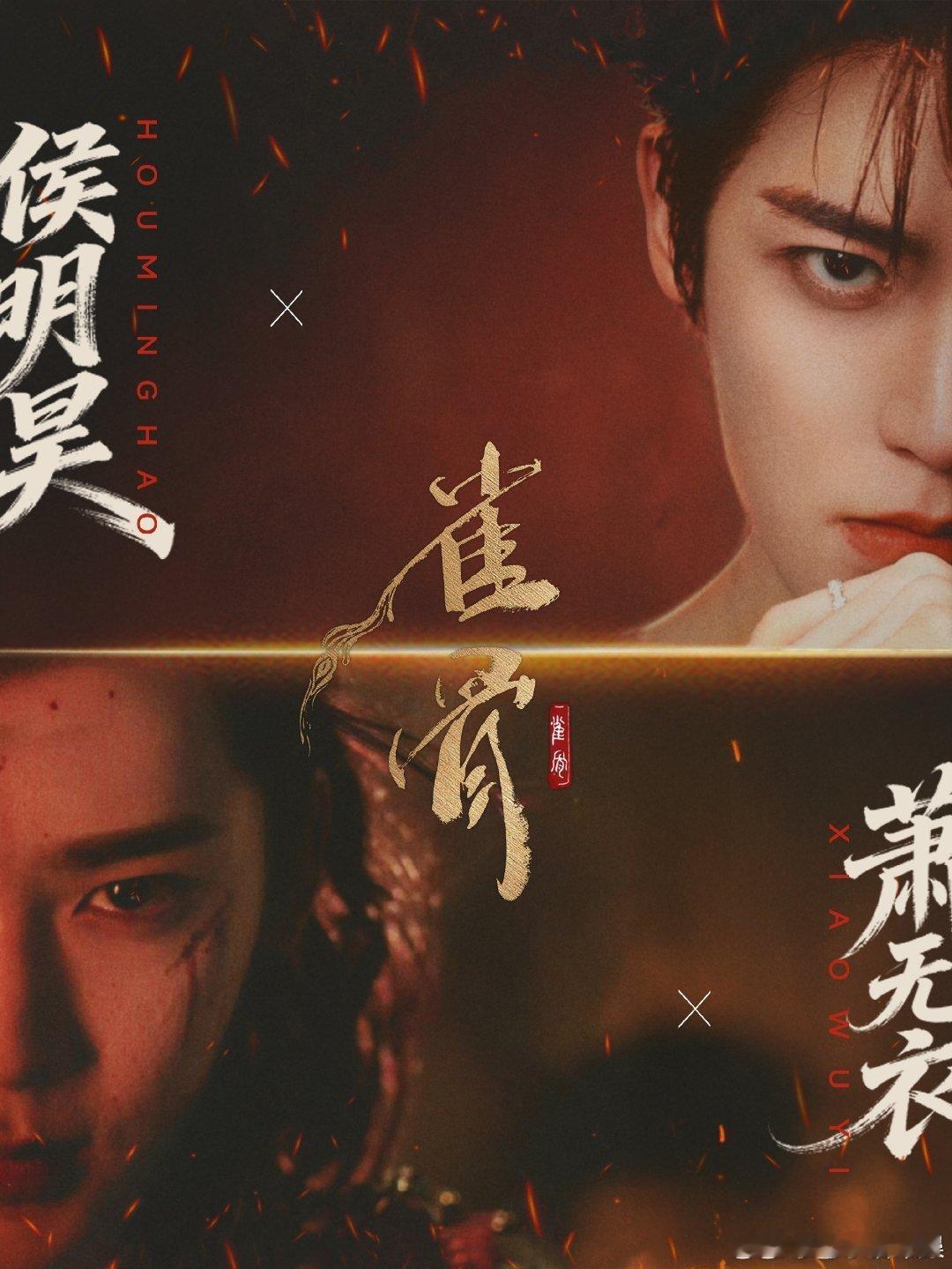 侯明昊闭眼笑这一下 这一幕反复回看都觉得惊艳，侯明昊演绎得恰到好处。表面不动声色