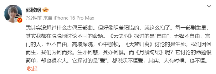 郭敬明说没想过什么古偶三部曲  郭敬明回应拍古偶三部曲  “我其实没想过什么古偶