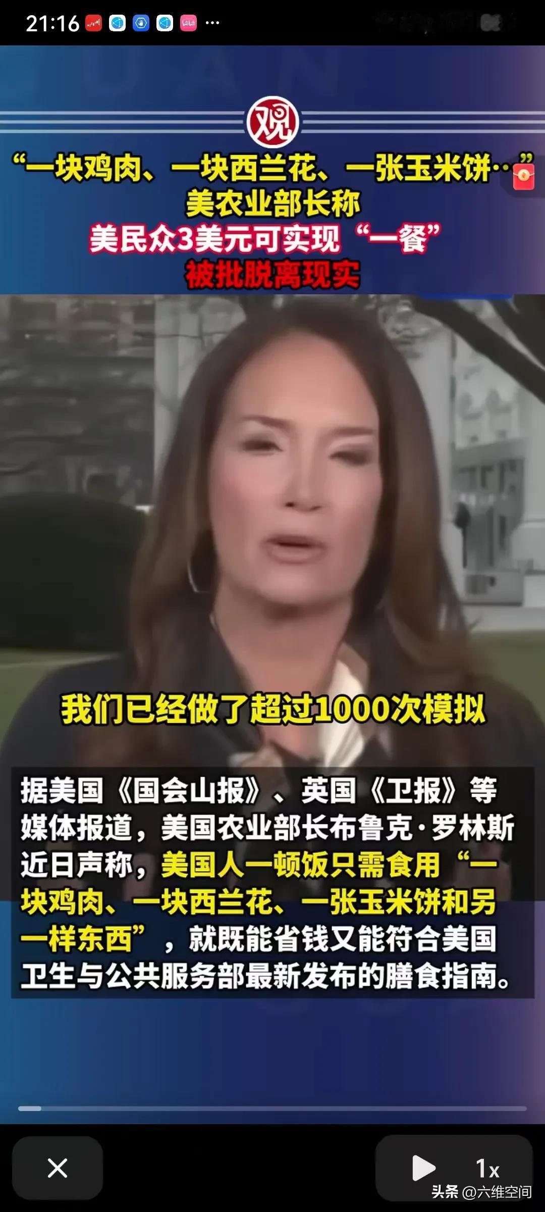 美国部长称一顿3美元就能吃饱，一块鸡肉，一块西兰花，一张玉米饼，只要三美元就可以