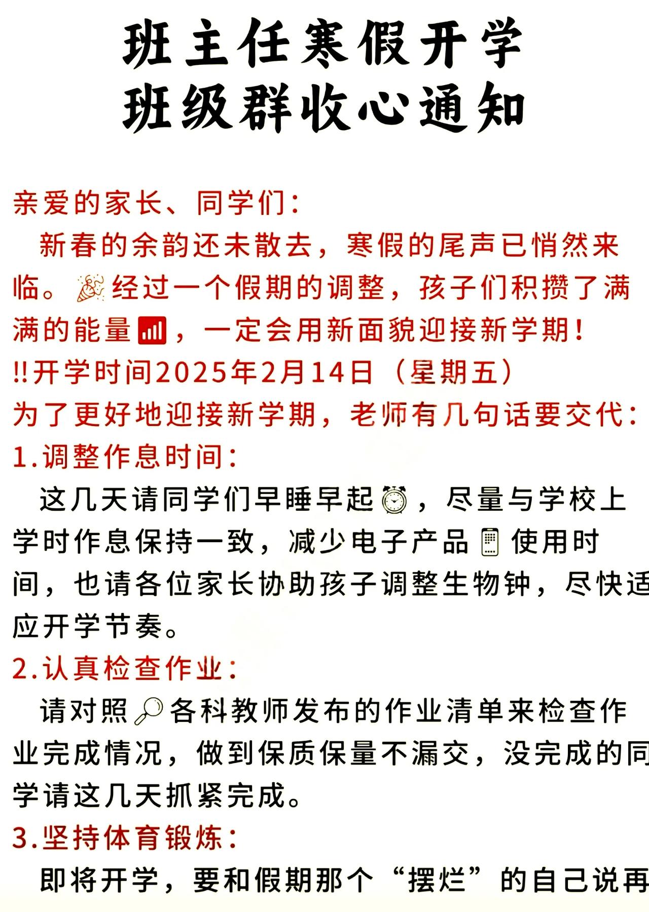 班主任寒假开学班级群收心通知！