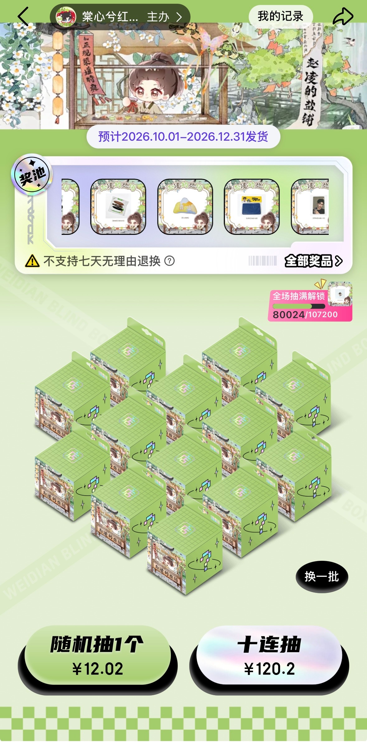 刚打开手机居然八分钟八万抽