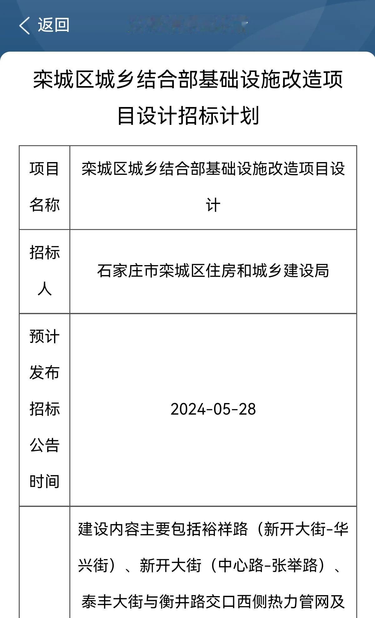 石家庄市栾城区城乡结合部基础设施改造项目设计招标计划

建设内容主要包括裕祥路（