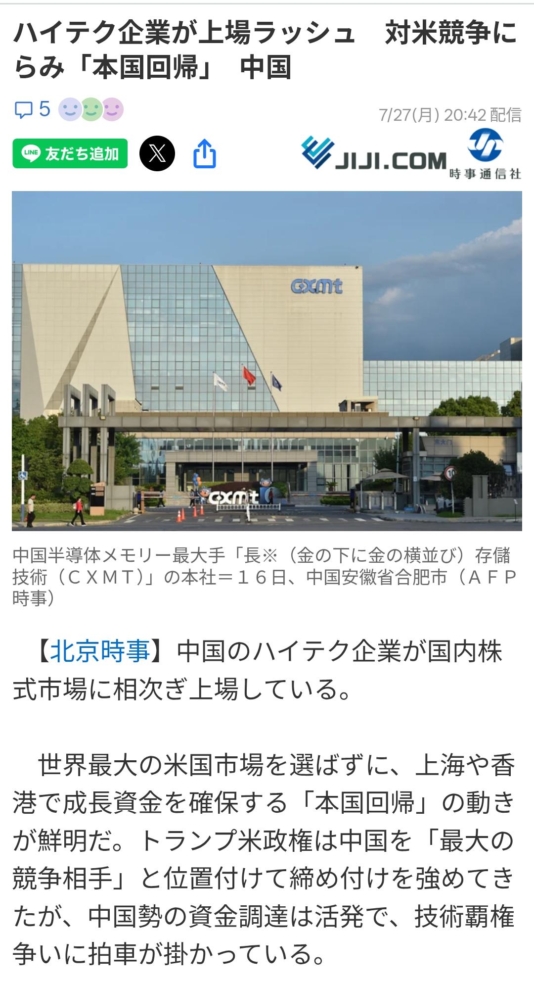 日媒：中国高科技企业融资渠道“自立自强”回归本土
日本时事通信社7月27日刊文称