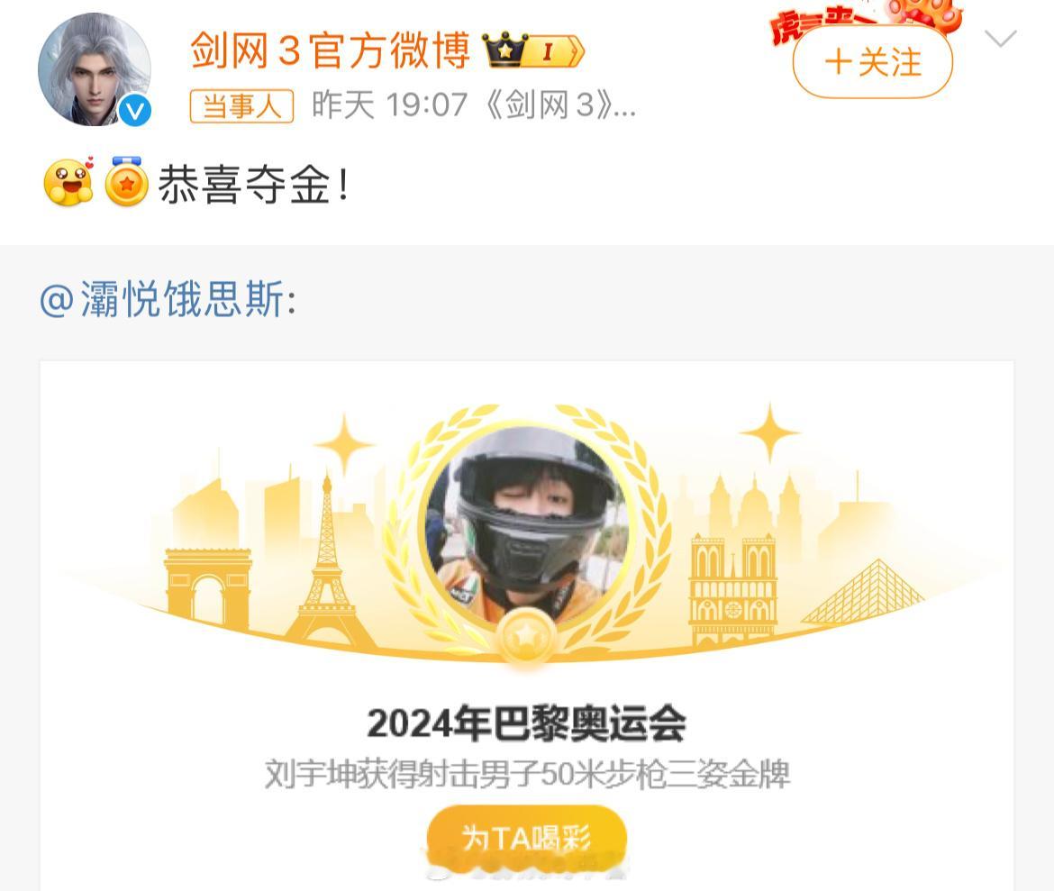 #剑网3恭喜刘宇坤夺金#[哈哈][哈哈]蹭上不易[doge] ​​​