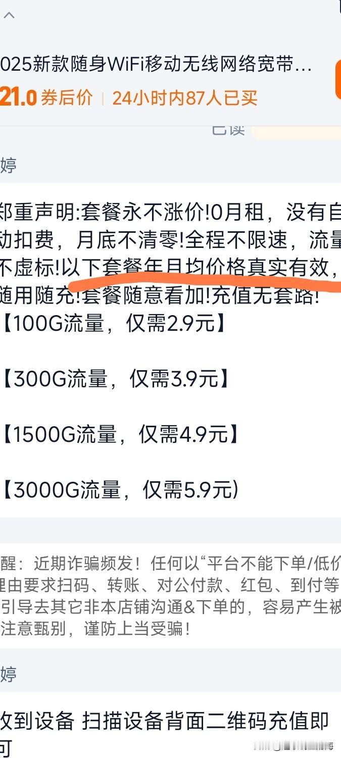如今商家的套路可太深啦！
前两天我从网上买了个随身WiFi，询问商家资费时，没细