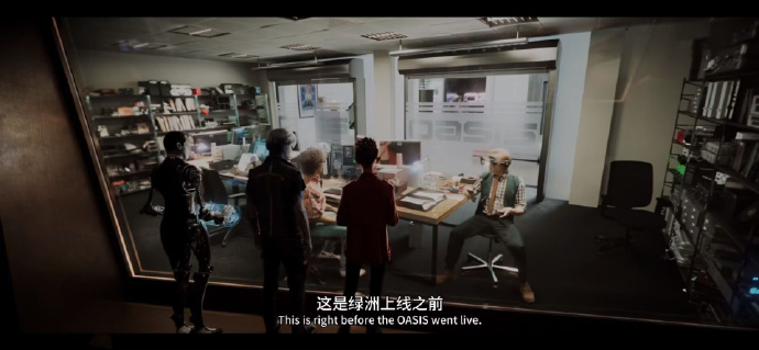 《头号玩家》中的「绿洲Oasis」将在5天后上线。（2025年12月8日）头号玩