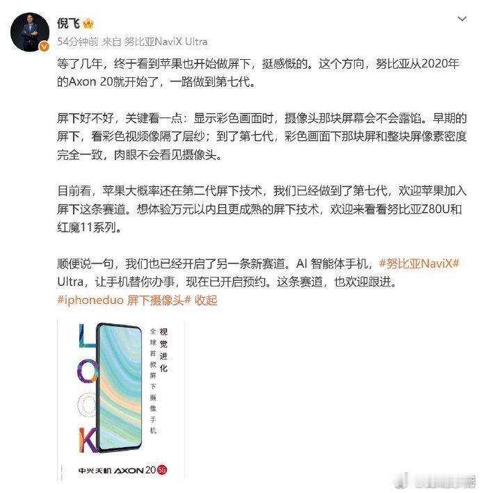 努比亚总裁谈iPhoneDuo屏下摄像头国产厂商七年深耕屏下技术，苹果入局印证赛
