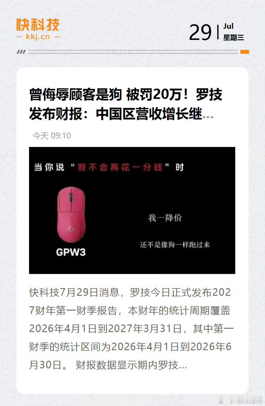 罗技中国区营收喜人 曾侮辱顾客是狗。很明显，互联网没有记忆，罗技是这样，之前的H