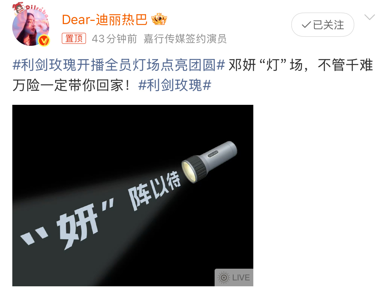 迪丽热巴不管千难万险带你回家期待邓妍！今晚一起来看[期待] ​​​