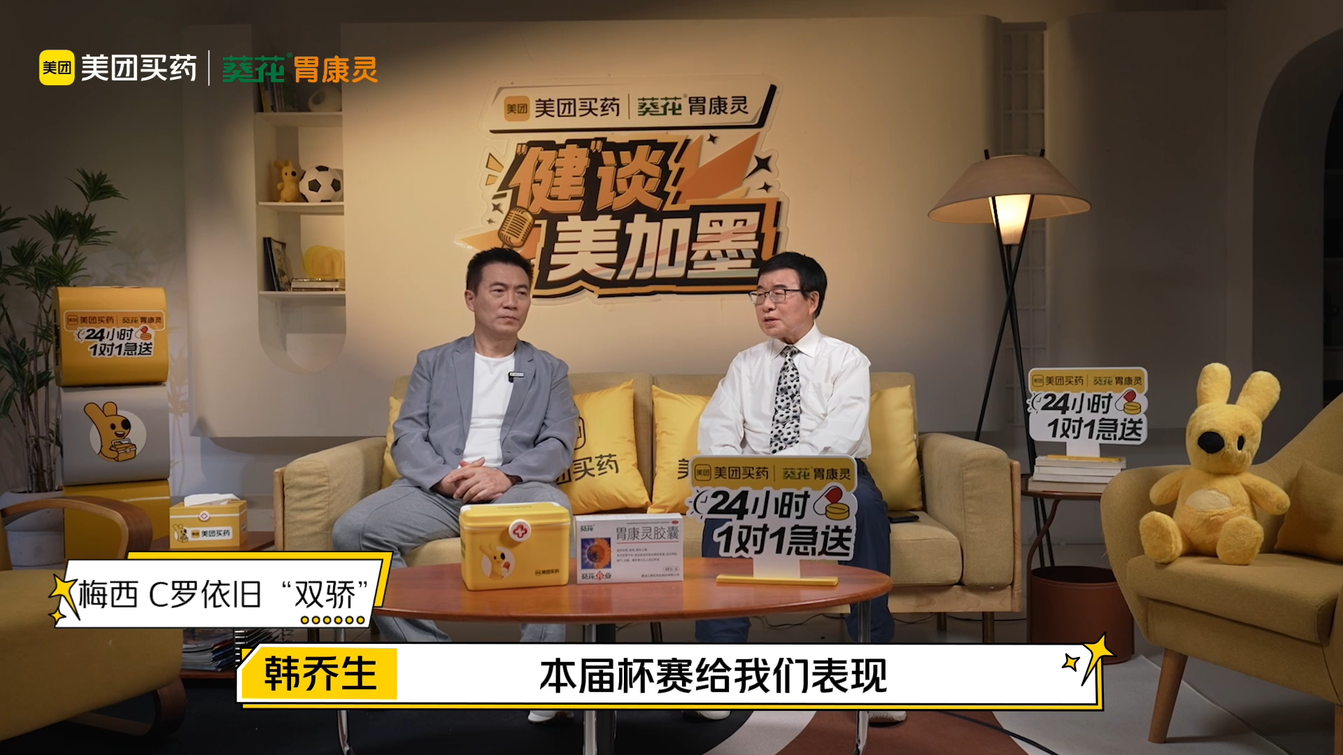 看c罗梅西，听黄健翔韩乔生解说分析，这味儿太正了黄健翔韩乔生重聚聊球
