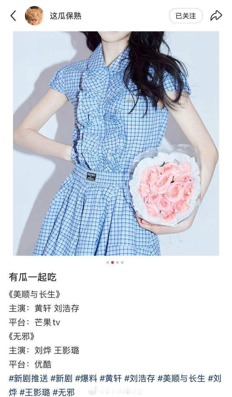 🍉《美顺与长生》黄轩、刘浩存🍉《无邪》刘烨、王影璐 ​​​