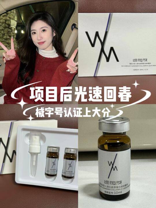 破防了！维每笈蛋白液体敷料让闺蜜偷翻包！