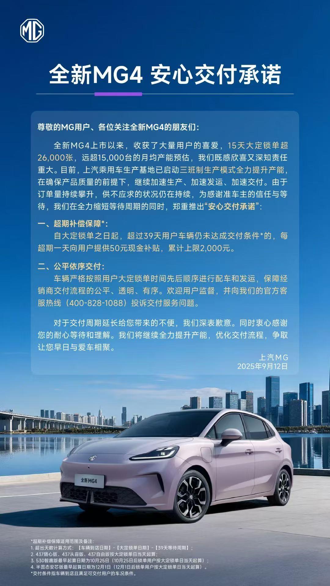 超39天车辆未达交付条件，每天补贴50元
按大定锁单顺序，公平依序交付
让您安心