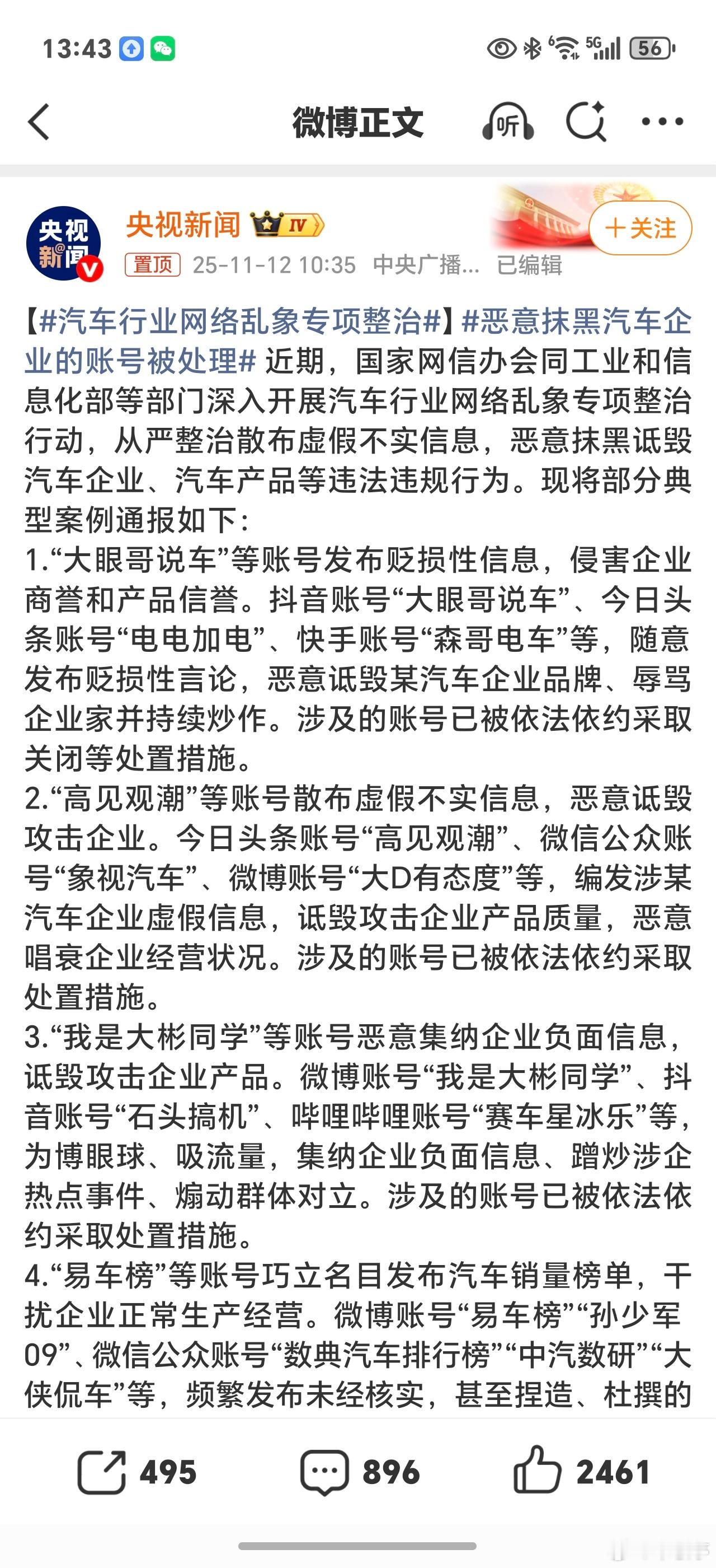 这么多大V被央视及网信办点名，连“易车榜”都被列出来，看来汽车圈营销乱象收到了足