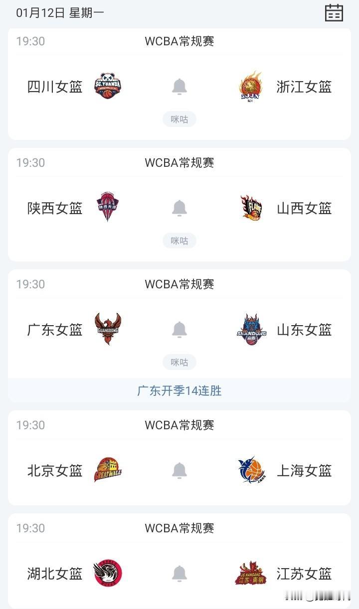 周一广东女篮战山东女篮 江苏女篮战湖北女篮 上海女篮战北京女篮 四川女篮战浙江女