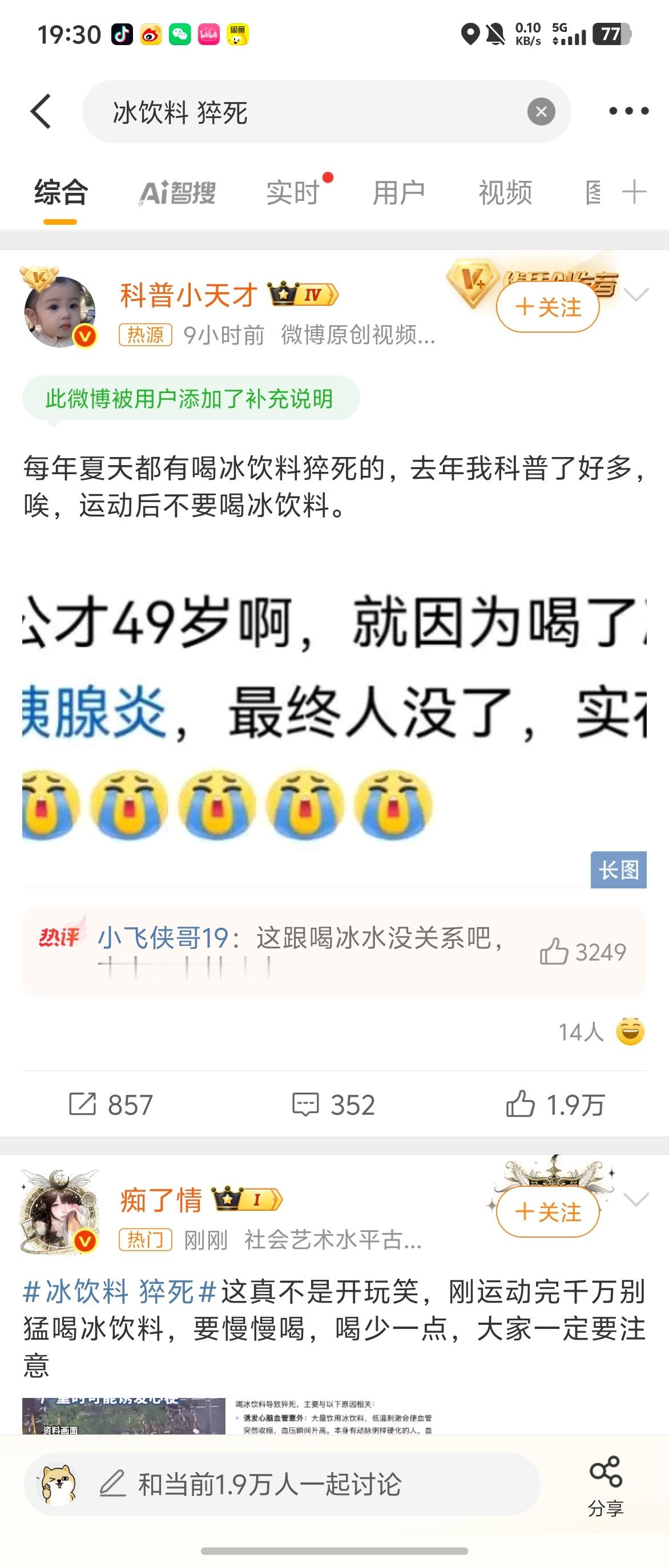 冰饮料 猝死刚运动完不剧烈饮用冰镇可乐或者冰水，真的挺危险的。 ​​​