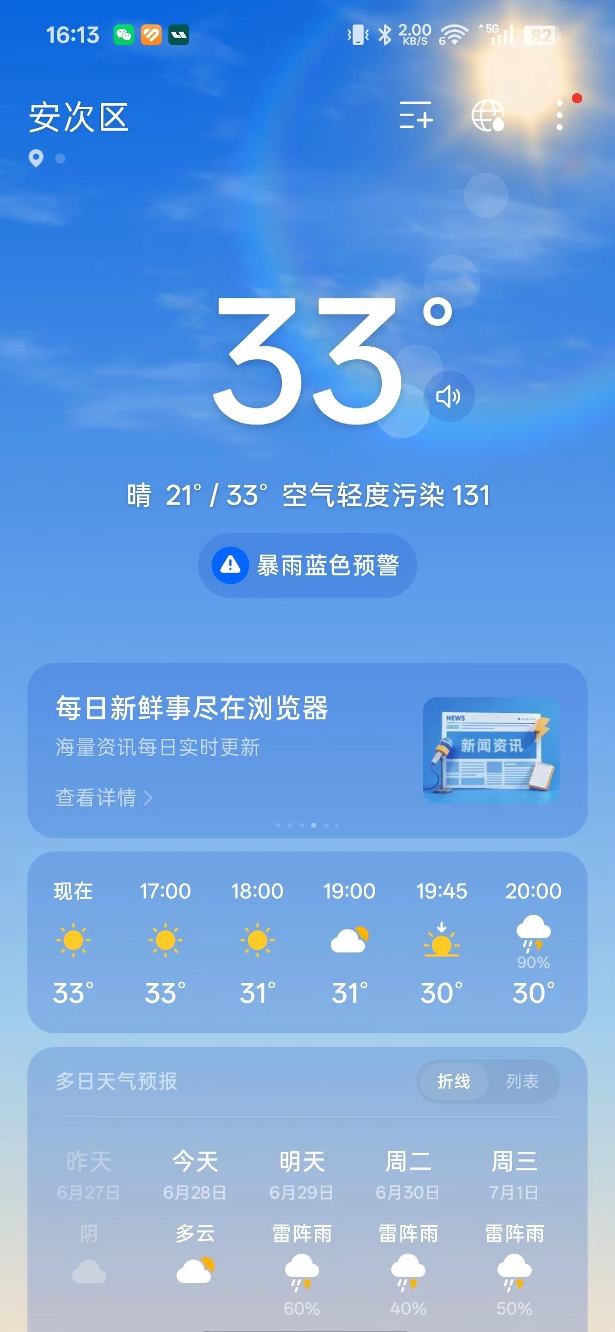 如果确实不准就讲个笑话算了。从昨晚要下雨，今晚要下雨，10点下午，下午下午，18