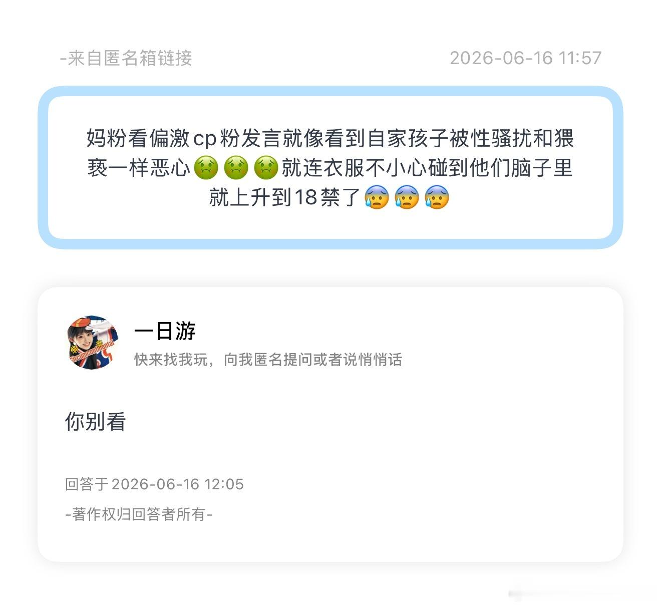 谁喊你看了？ 