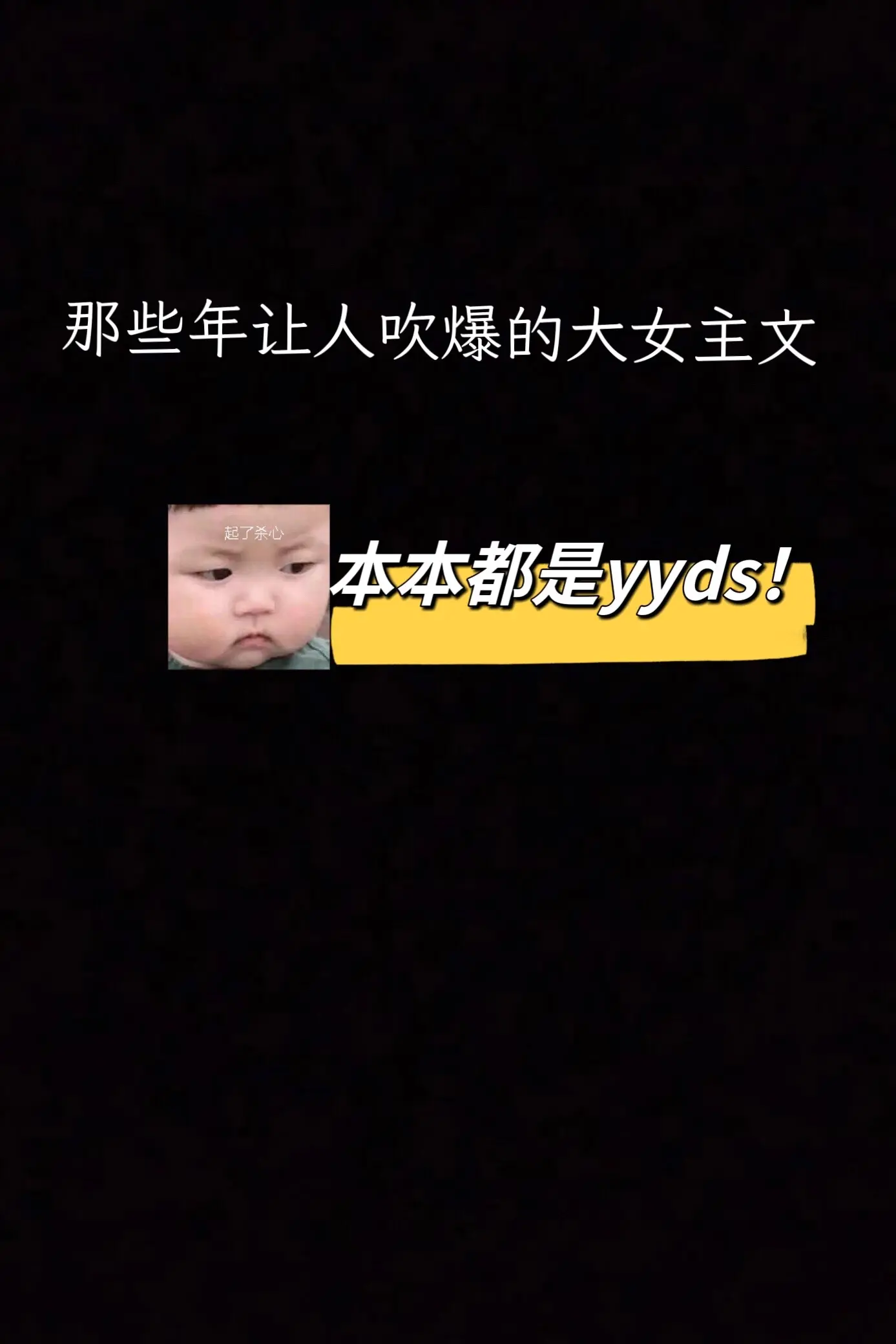 高质量大女主文分享