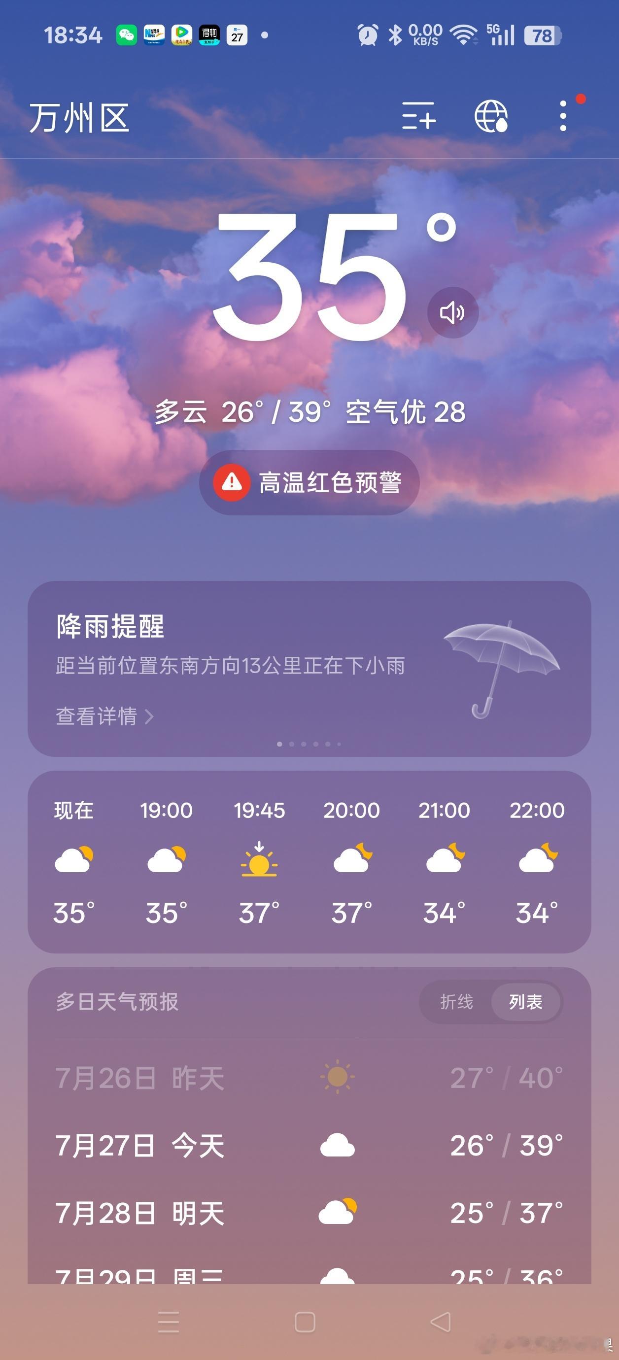 重庆高温后劲太强了出门一趟回来跟化了一样 