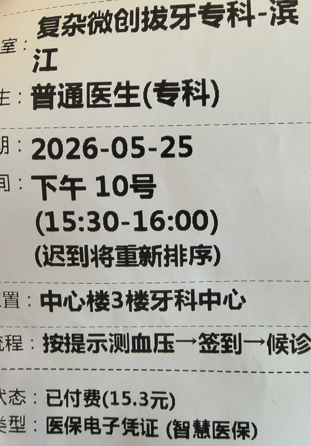 右边两颗智齿终于拔掉了 