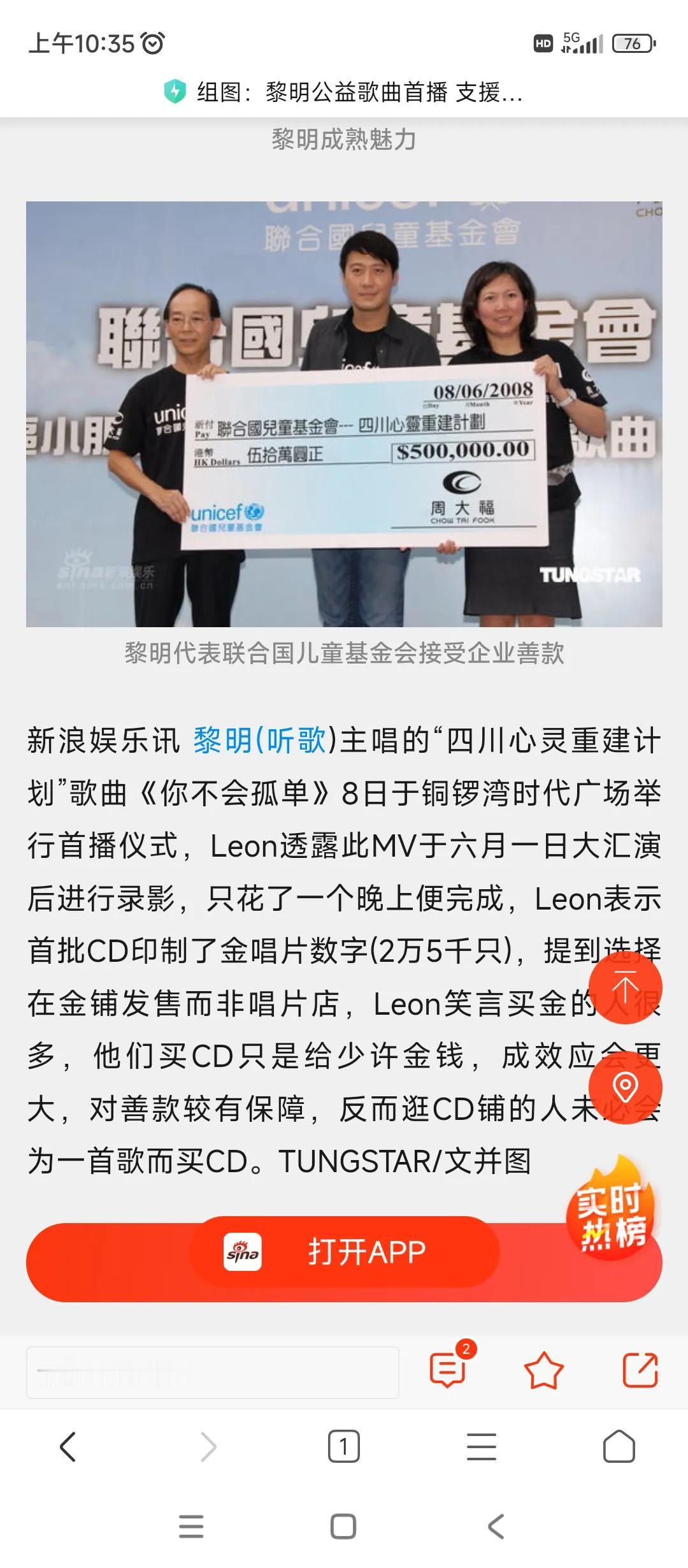 黎明的粉丝真踏马的yy
天天拿联合国筹款的9000万
吹成黎明自己的[捂脸][捂