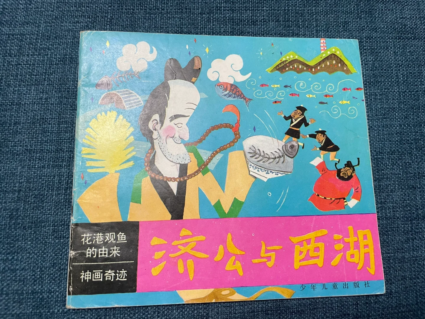 夏书玉大师领衔绘画的国漫佳作《济公与西湖》