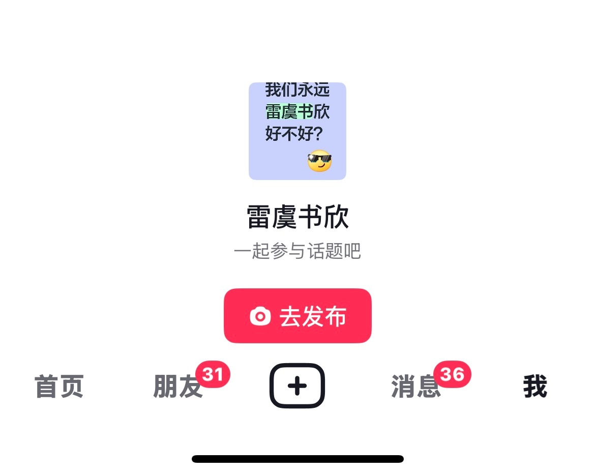 ？这是什么意思 有必要？？平台都在干嘛推广这种话题？