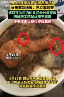 “踢到铁板了！”9月18日贵州一男子点了份鸡腿饭外卖，不料，收到饭开盖发现鸡腿里