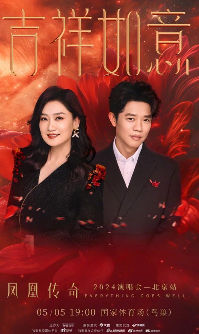 #宝藏兴趣攻略#哇塞，各位凤凰传奇的铁粉们，有没有激动到跳起来？好消息来啦！🎉
