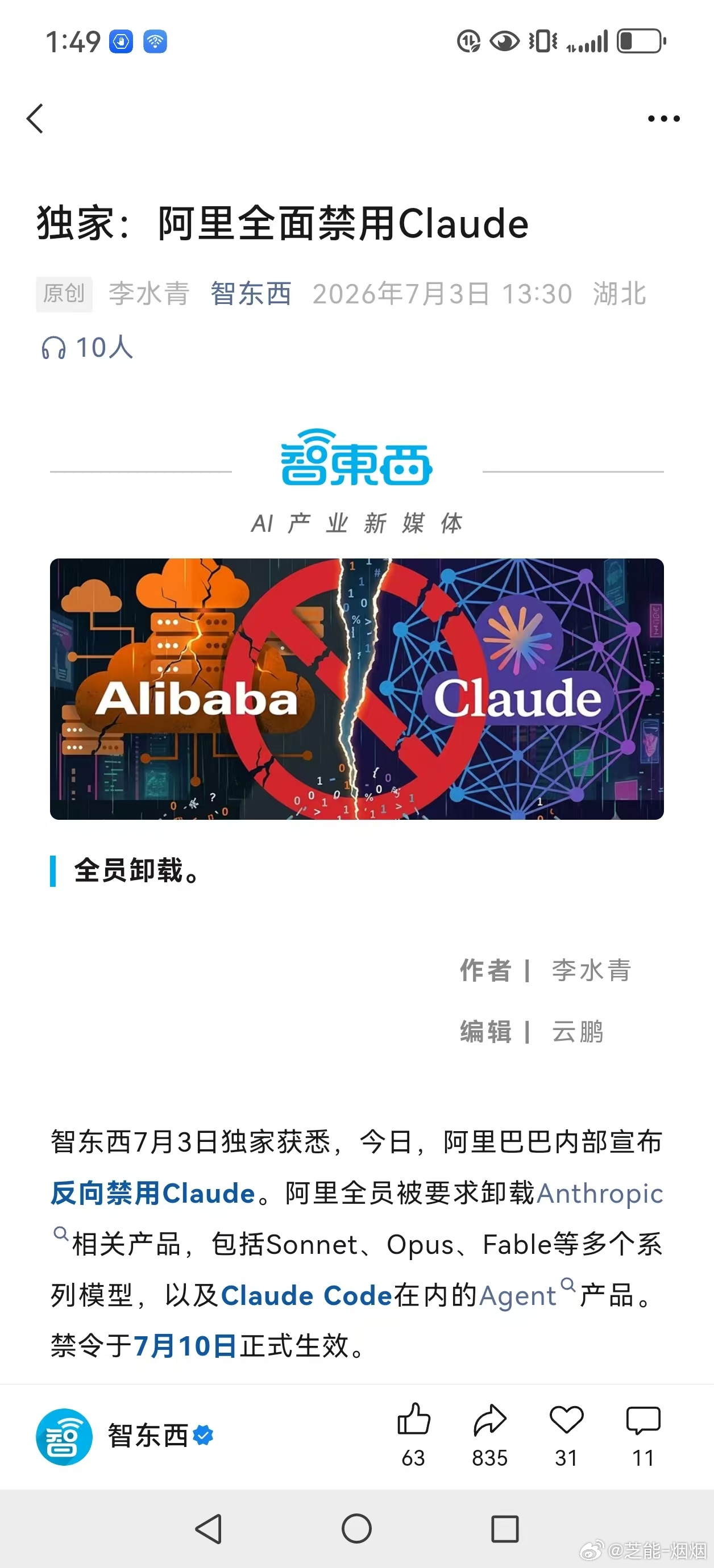 阿里全面禁用Claude 大消息！阿里巴巴内部宣布反向禁用Claude。阿里全员