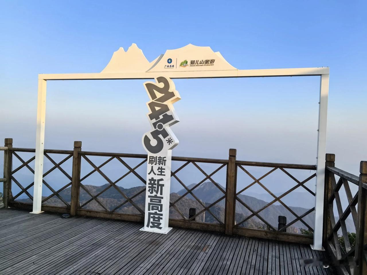 发一张图片证明你来过桂林海拔2141.5米高的猫儿山，你有没有来打卡过？