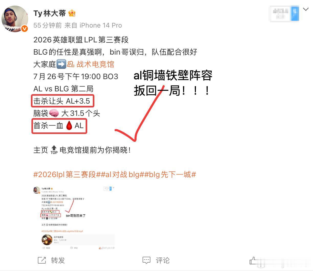 2026英雄联盟LPL第三赛段AL选的全是肉阵容，纯属铜墙铁壁扳回一局感觉第三局