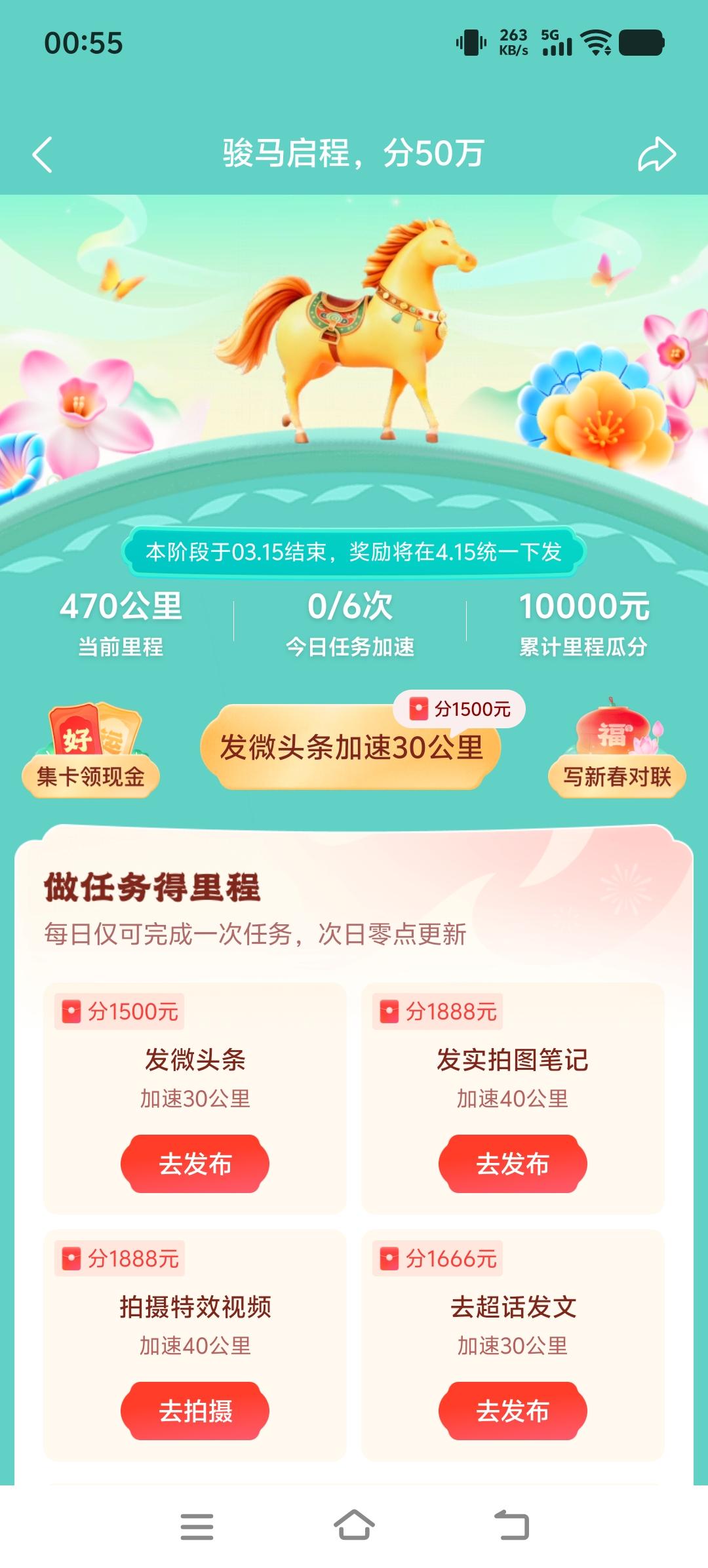 骏马启新程活动，跑了470公里了，今天接着跑。

距离活动截止，能跑多少公里？