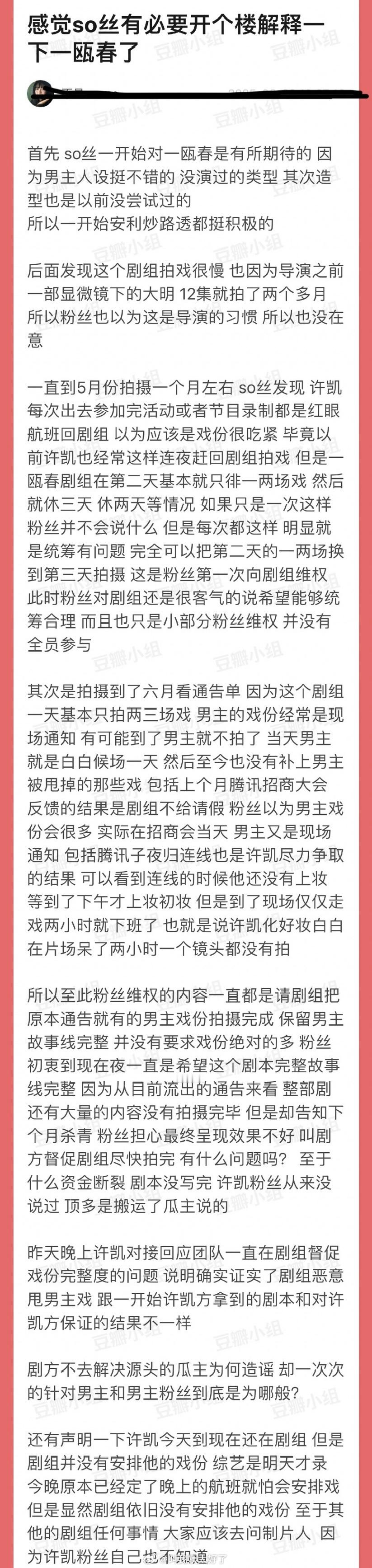许凯粉丝出来解释了关于一瓯春的来龙去脉，表示一开始对这部剧是有所期待的，后来发现
