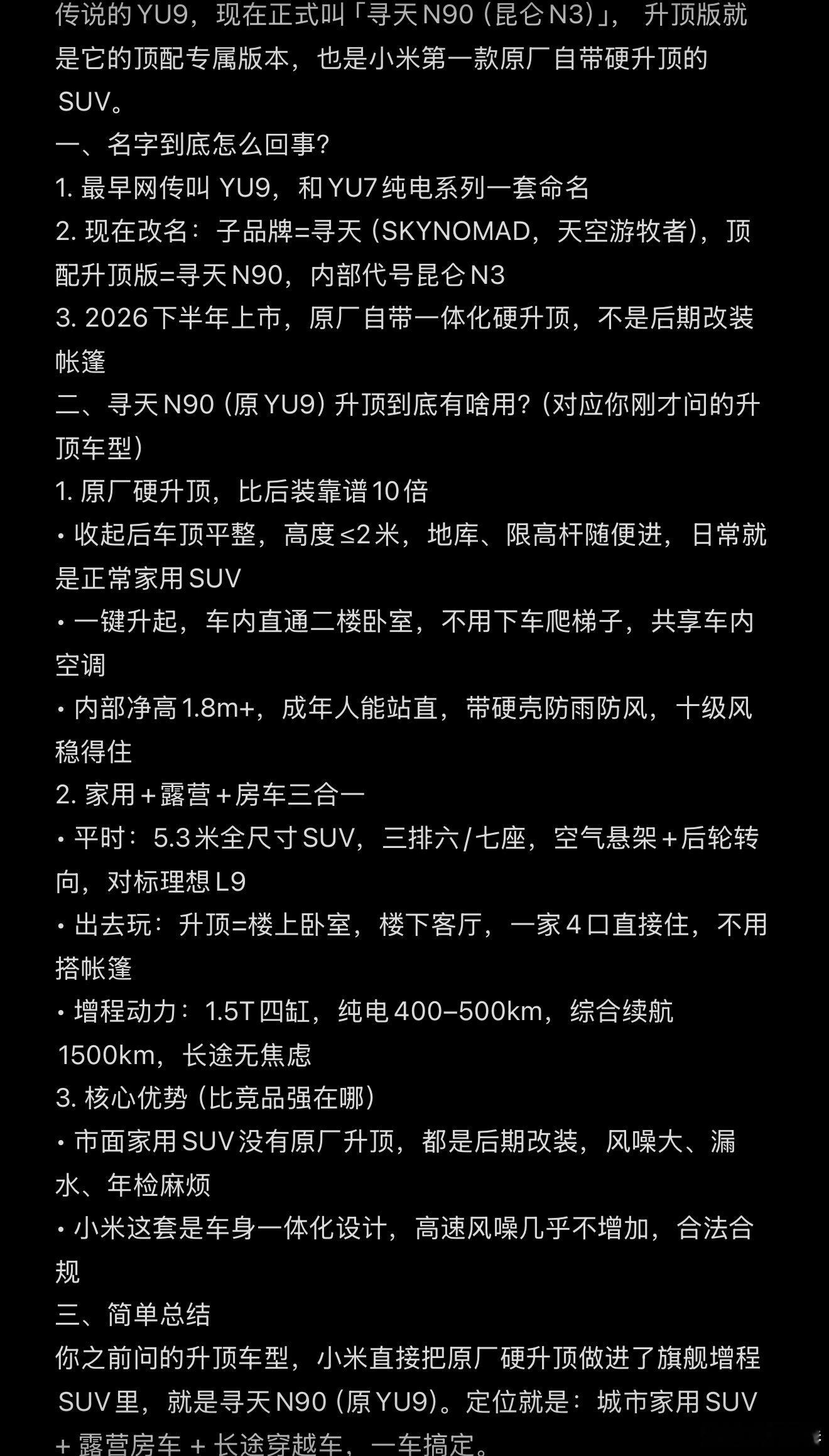 我以前没有了解过“升顶”车型，刚才问了下豆包，结果豆包的解释，让我一下对下半年的