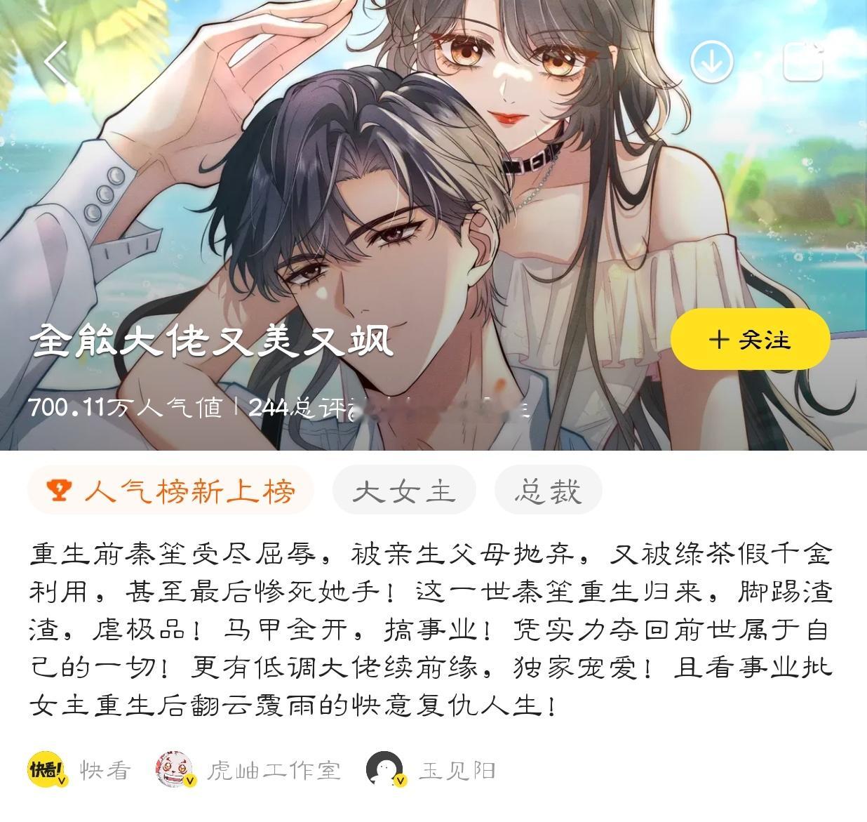 #樱酱次元壁[超话]##樱酱de漫单##夏日次元盛典# 7月快看漫单✌︎˶╹ꇴ╹