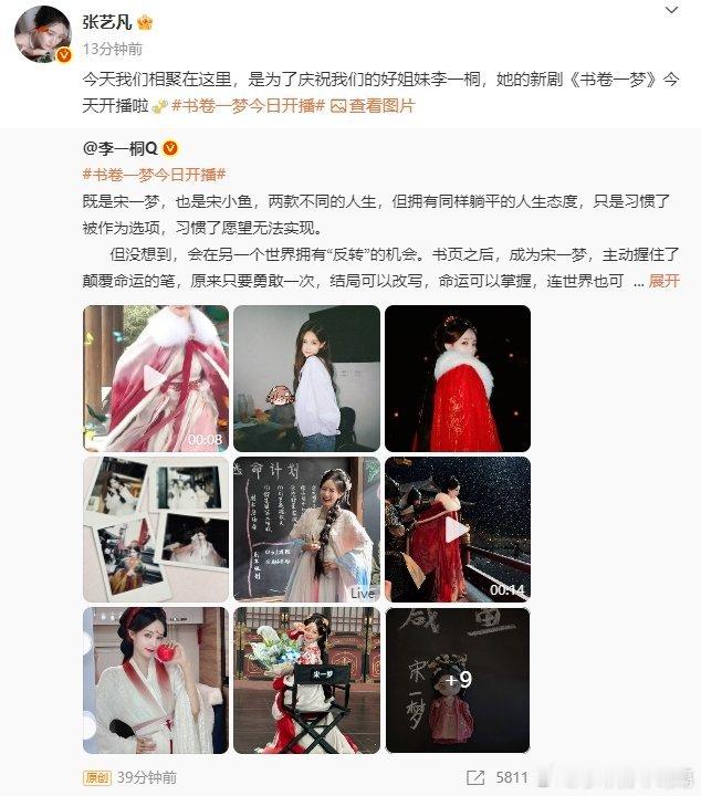 女推团庆祝李一桐新剧开播姐妹团里面的家庭成员也来支持新剧咯，李一桐太扛剧啦，这个