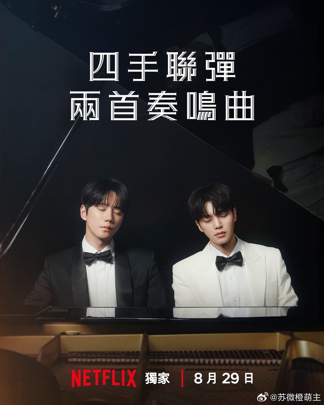 再这样剧宣下去该怎么收场这部剧有女主哇…并且还有melo线怎么搞的俩男主要结婚了