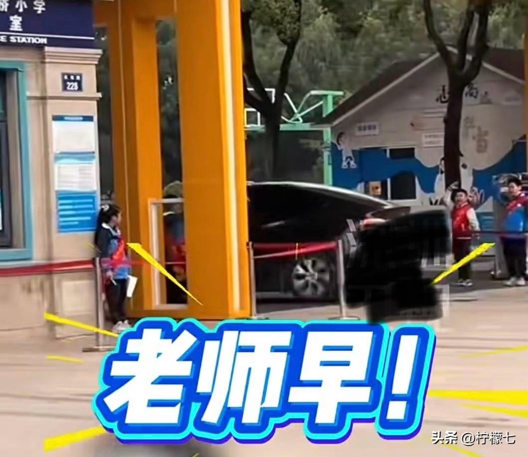 杭州小学生夹道向入校老师敬礼问好，车内无回应引众怒，学校回应报警‼️
杭州某小学