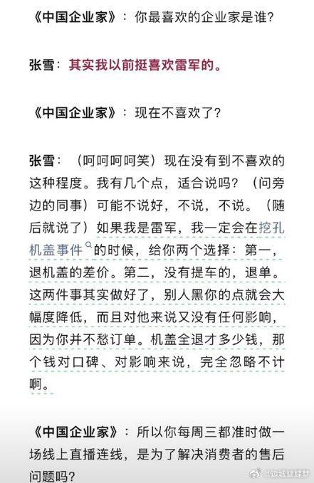 张雪采访时给雷军的建议，张雪还是敢说啊！