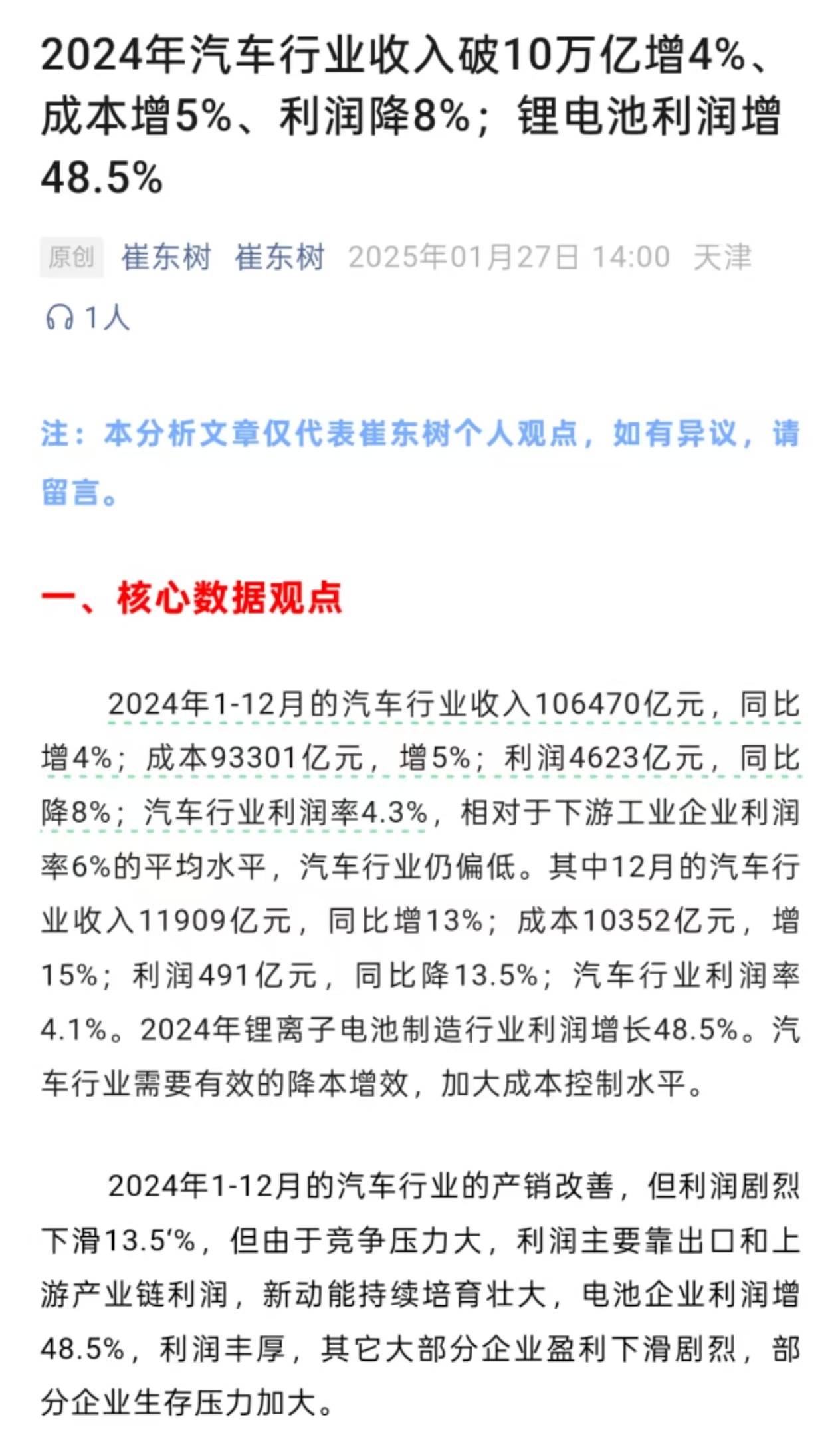 数据不会骗人，汽车增量逐年上涨，净利润却在逐年下降。车企一个比一个卷，也带动上下