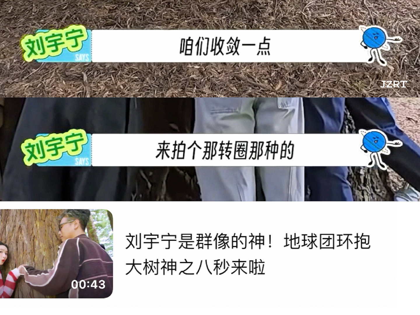 环抱大树神之8秒是刘宇宁的主意 刘宇宁群像的神 环抱大树神之8秒是刘宇宁的主意 