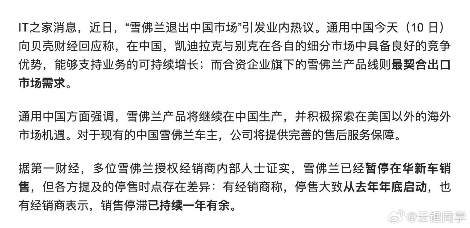 其实即使没有现在国产新能源的爆发，我们纯看纯燃油市场，你都会觉得雪佛兰是一个很尴