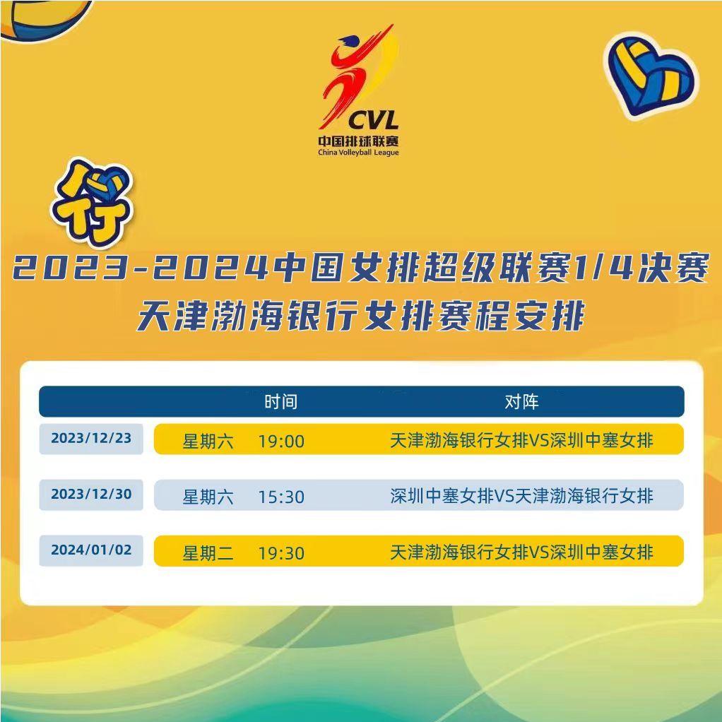 #天津女排#天津女排官方宣布，由于深圳主场的场地安排问题，所以女排联赛1/4决赛