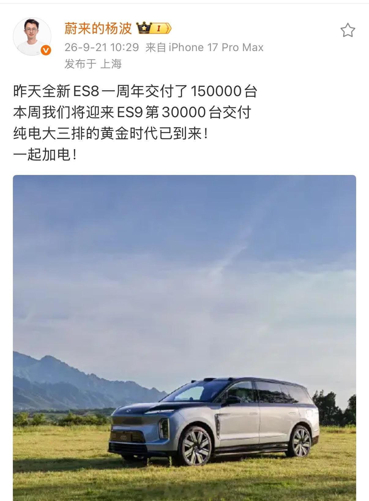以后的国产高端新能源，蔚来的价值会越来越突出。尤其在纯电大三排的细分赛道，蔚来更