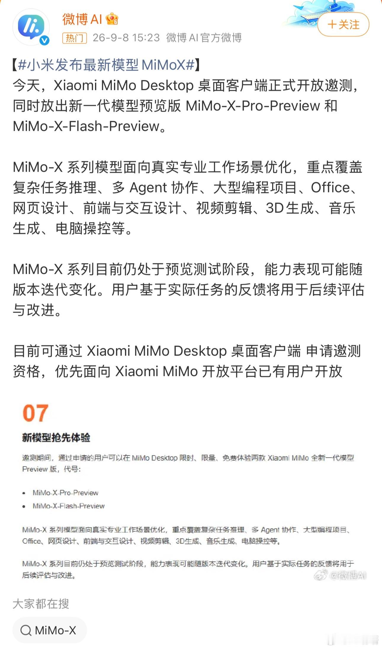 小米发布最新模型MiMoX一直都说小米要打造人车家全生态，如今AI生态又多了桌面