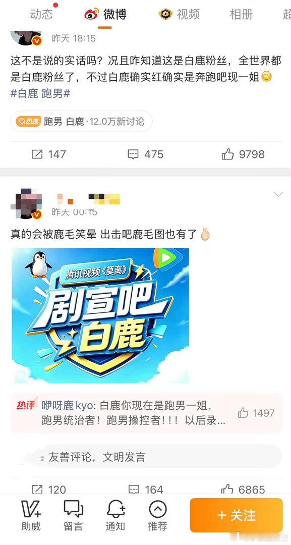白鹿粉什么时候能放下优越感，正视跑男不属于自家？ 