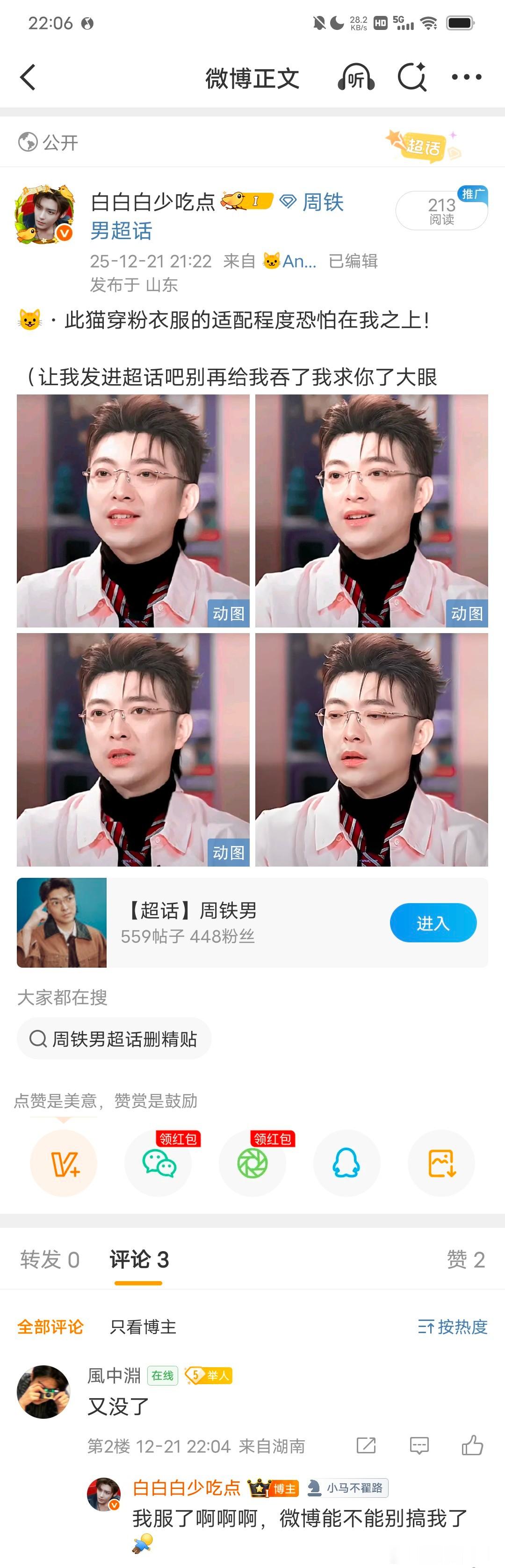 微博我跟你拼了。 